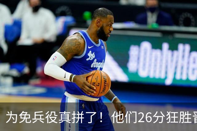 为免兵役真拼了！他们26分狂胜晋级亚运会决赛，中国男篮大战日本