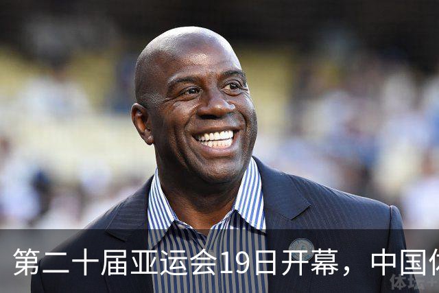 第二十届亚运会19日开幕，中国体育健儿加油